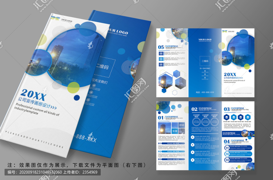 蓝色商务企业公司宣传画册三折页