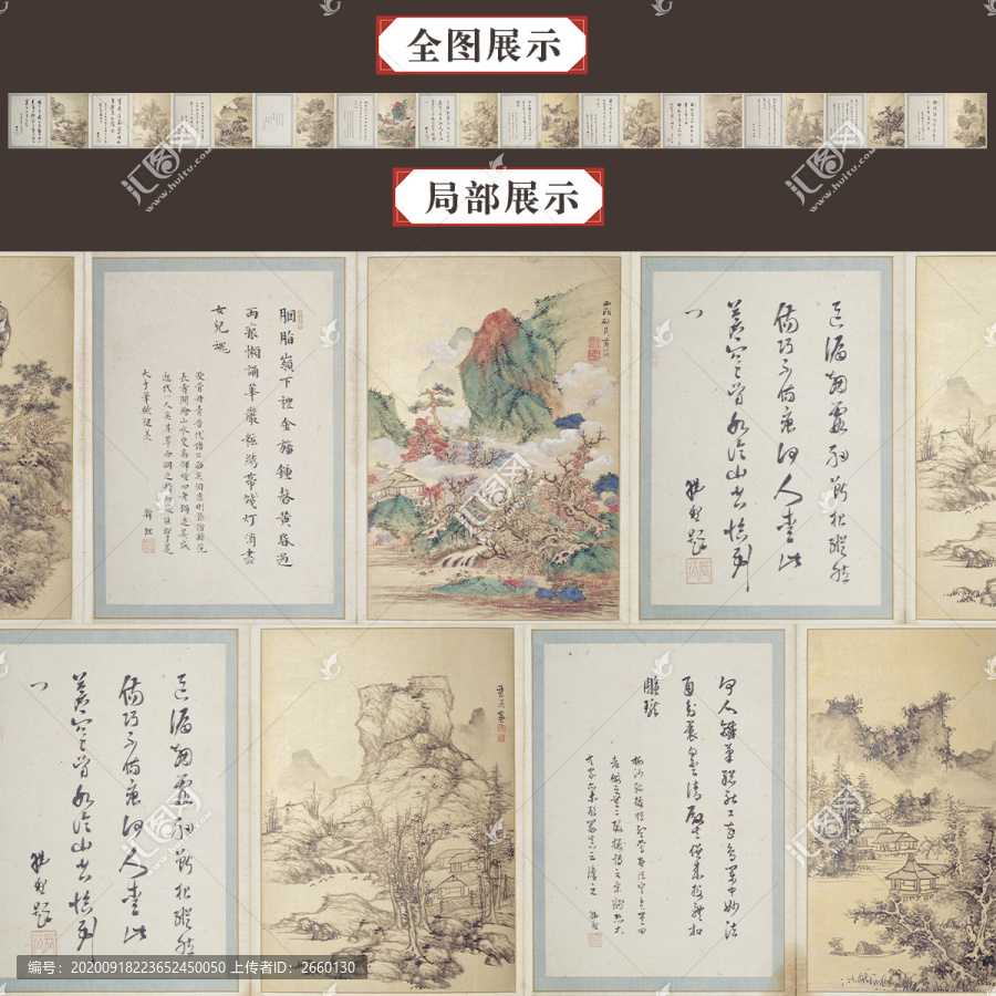 藍(lán)瑛澄觀圖冊(cè)