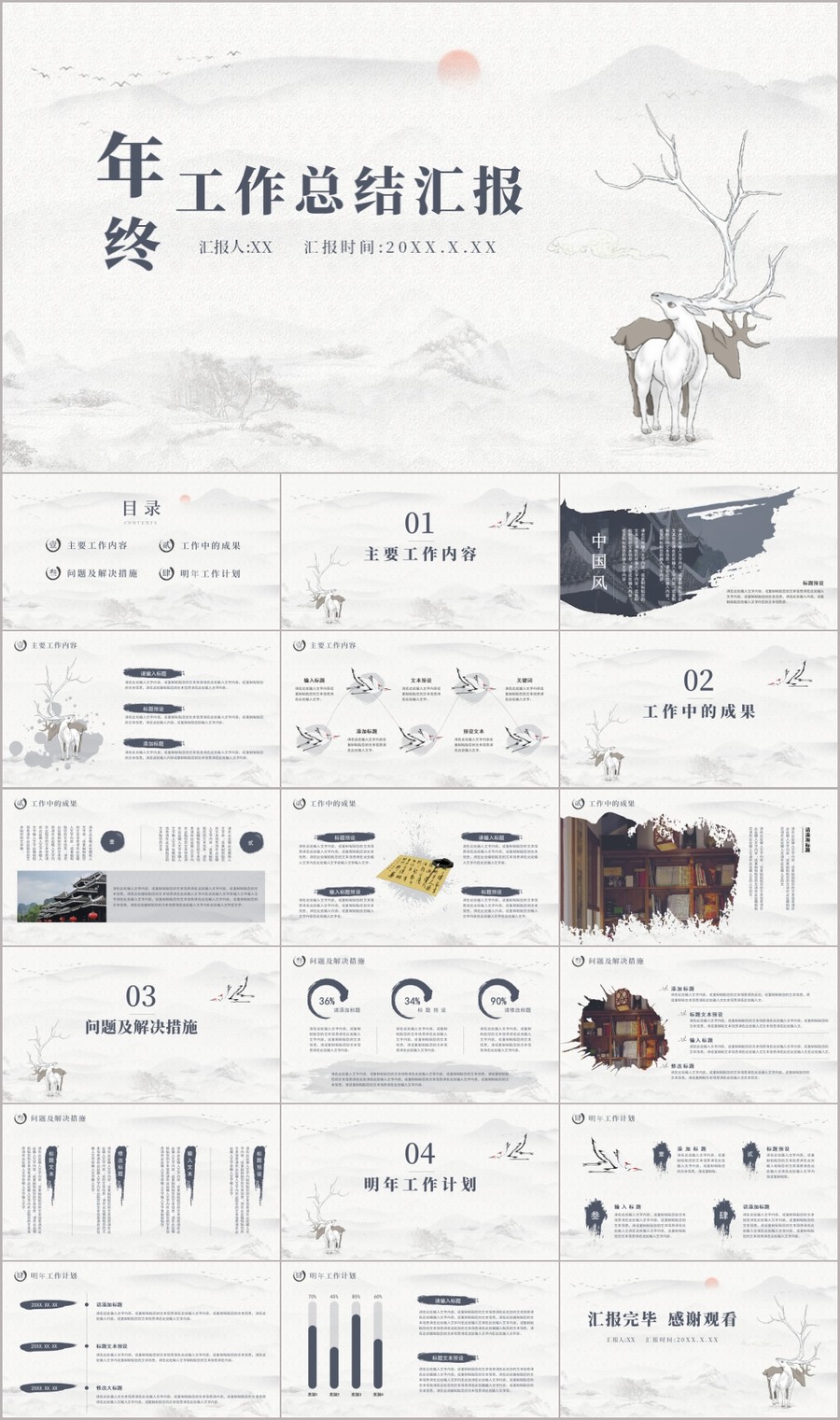中国风年终工作总结汇报PPT