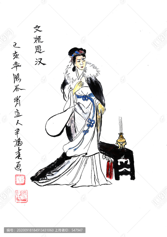 文姬思漢