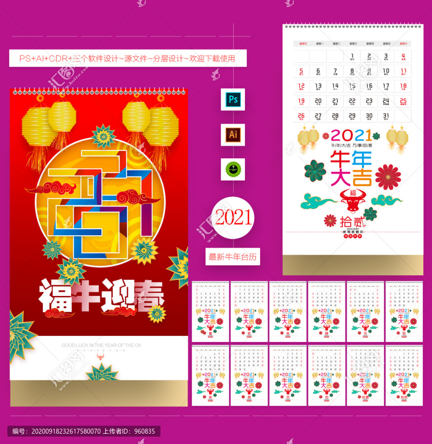2021臺歷