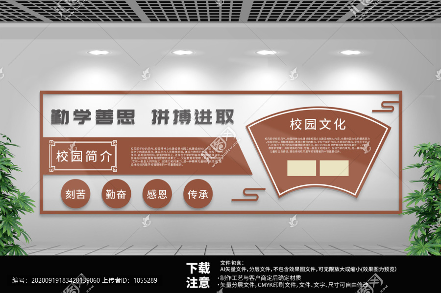 校園勵志文化墻