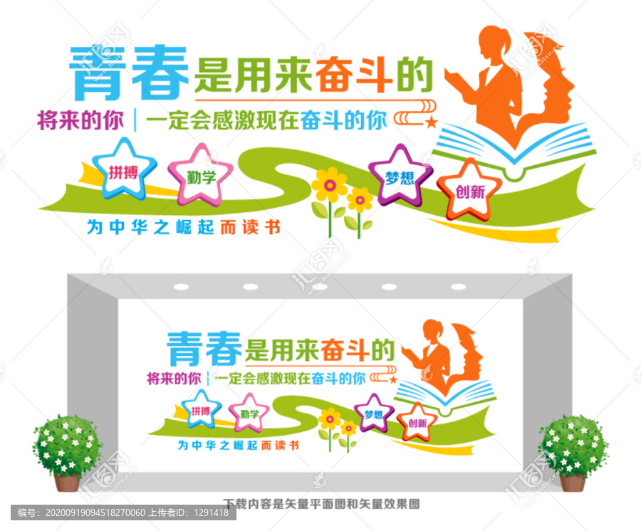 學(xué)校勵志文化墻