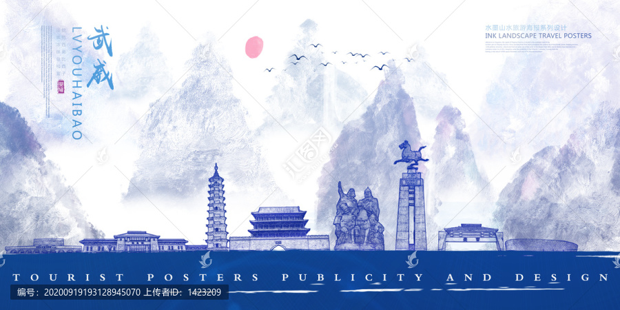 武威