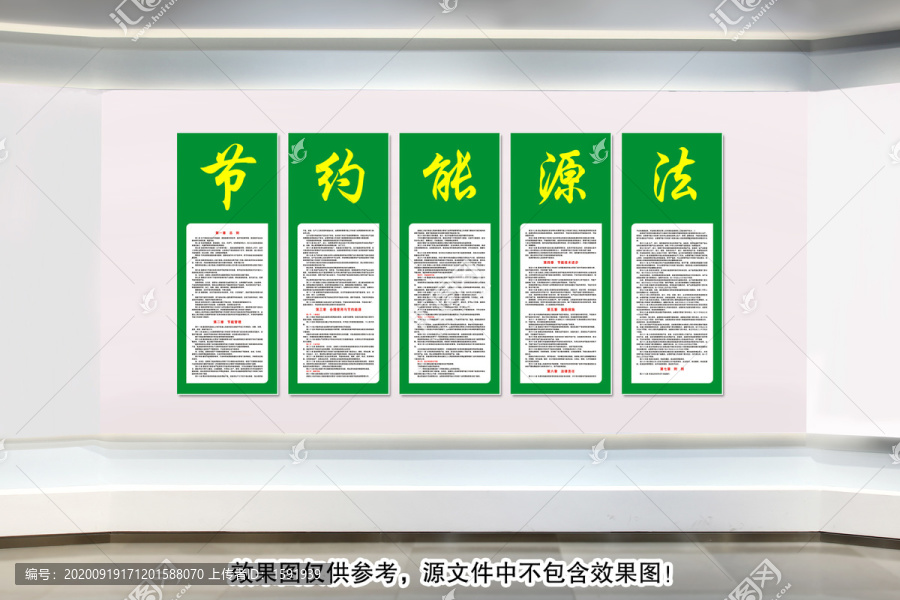 節(jié)約能源法