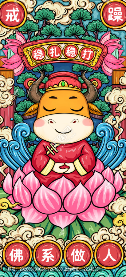 國潮插畫佛系做人
