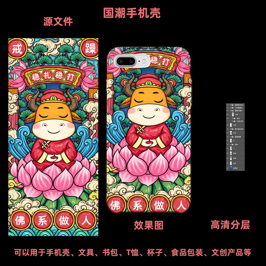 國潮插畫佛系做人