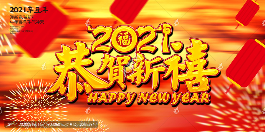 恭賀新禧