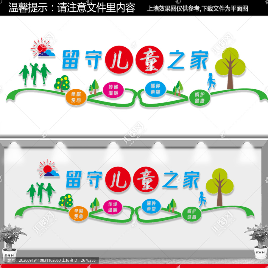留守兒童之家