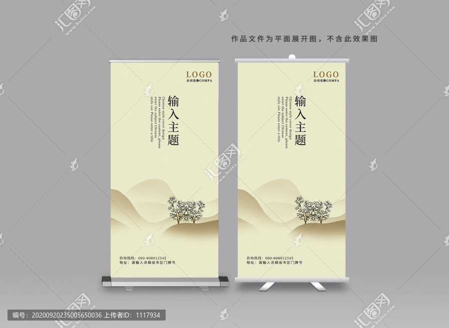 新中式展架