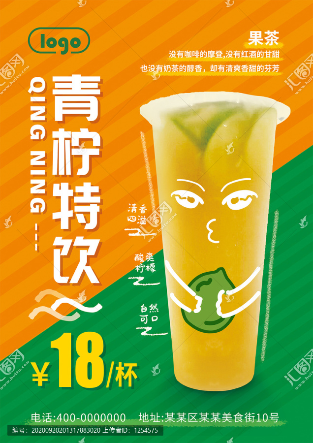 夏季特飲品青桔檸檬茶手繪海報(bào)