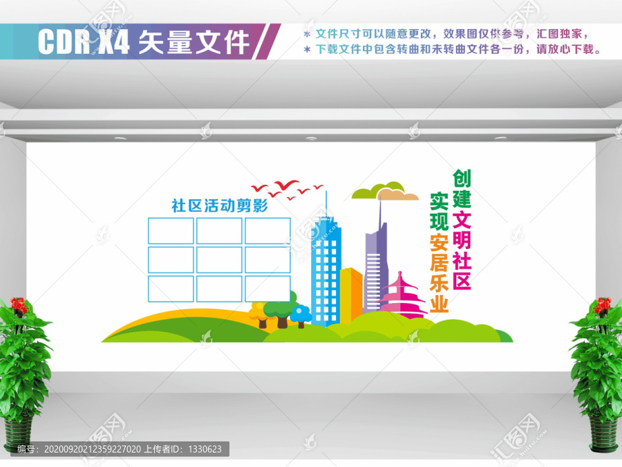 文明社區(qū)
