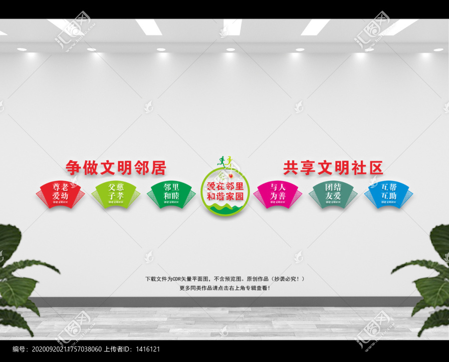 鄰里文化墻