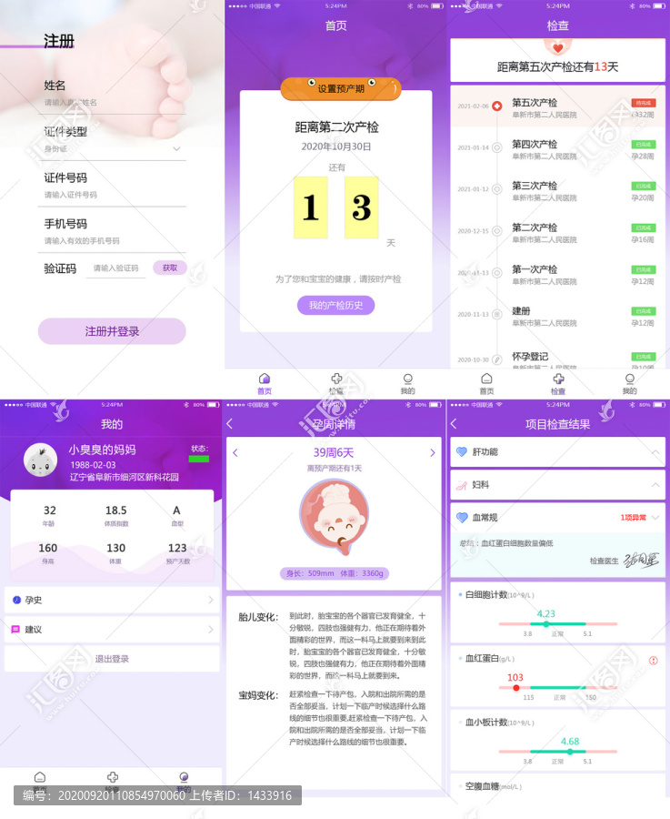 手机端孕妇app