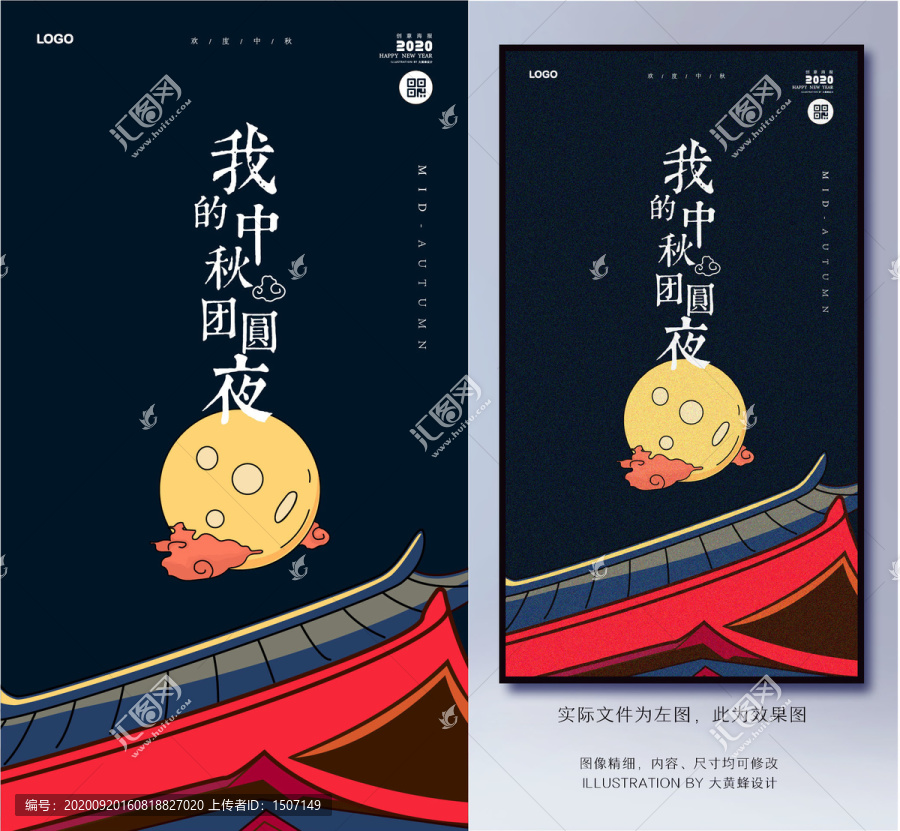 中秋佳節(jié)創(chuàng)意海報(bào)