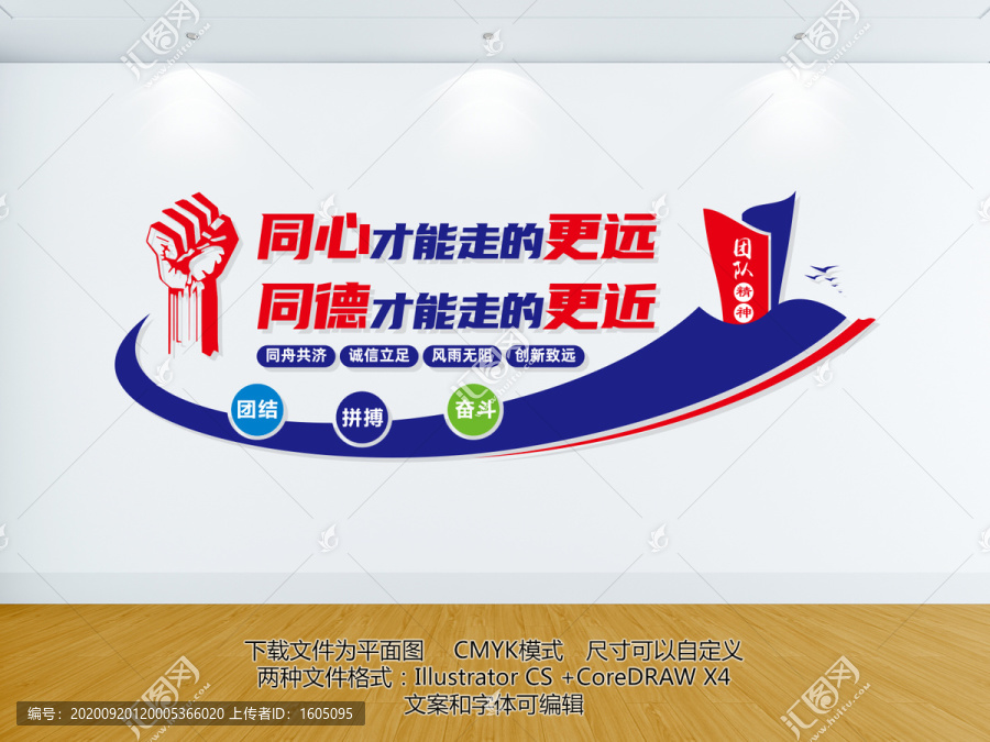 團(tuán)隊精神文化墻