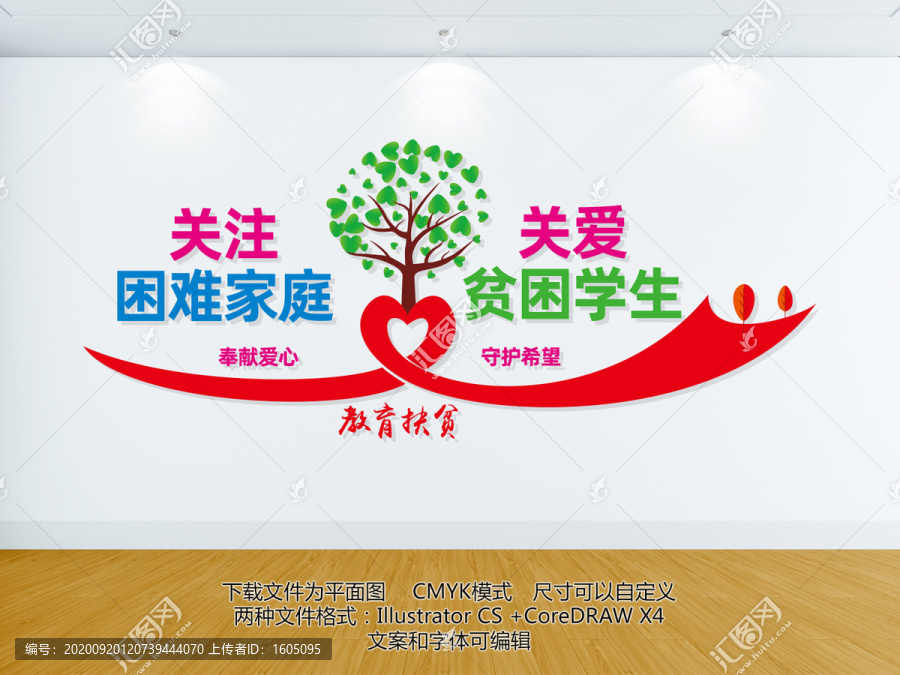 關(guān)愛(ài)貧困學(xué)生