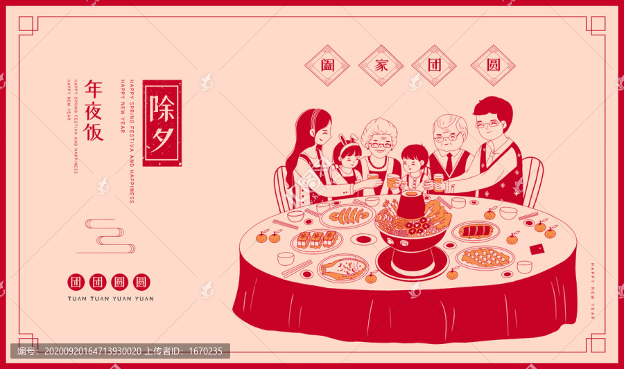 春節(jié)除夕夜一家團(tuán)圓的剪紙風(fēng)插畫