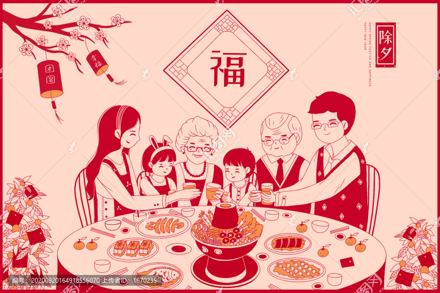 春節(jié)除夕夜一家團(tuán)圓的剪紙風(fēng)插畫