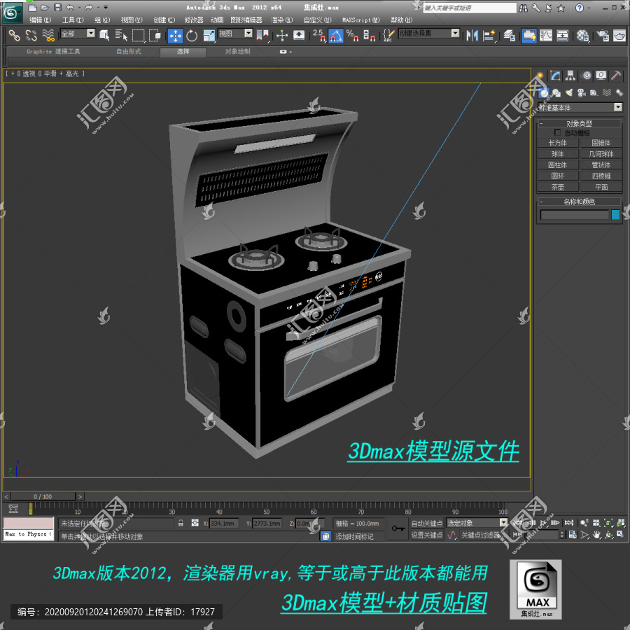 集成灶3D模型