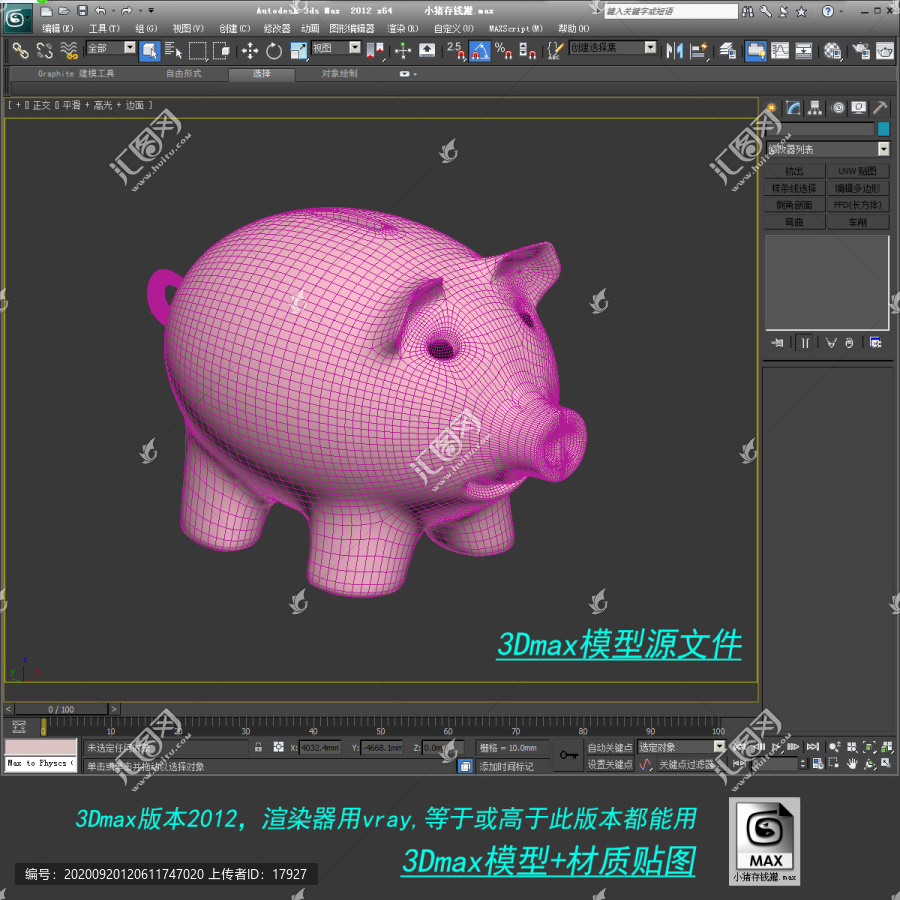 小豬存錢罐3D模型