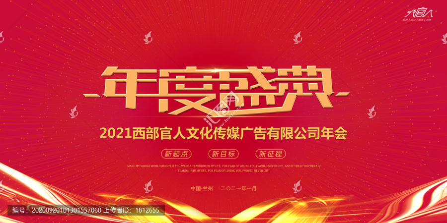 年度盛典