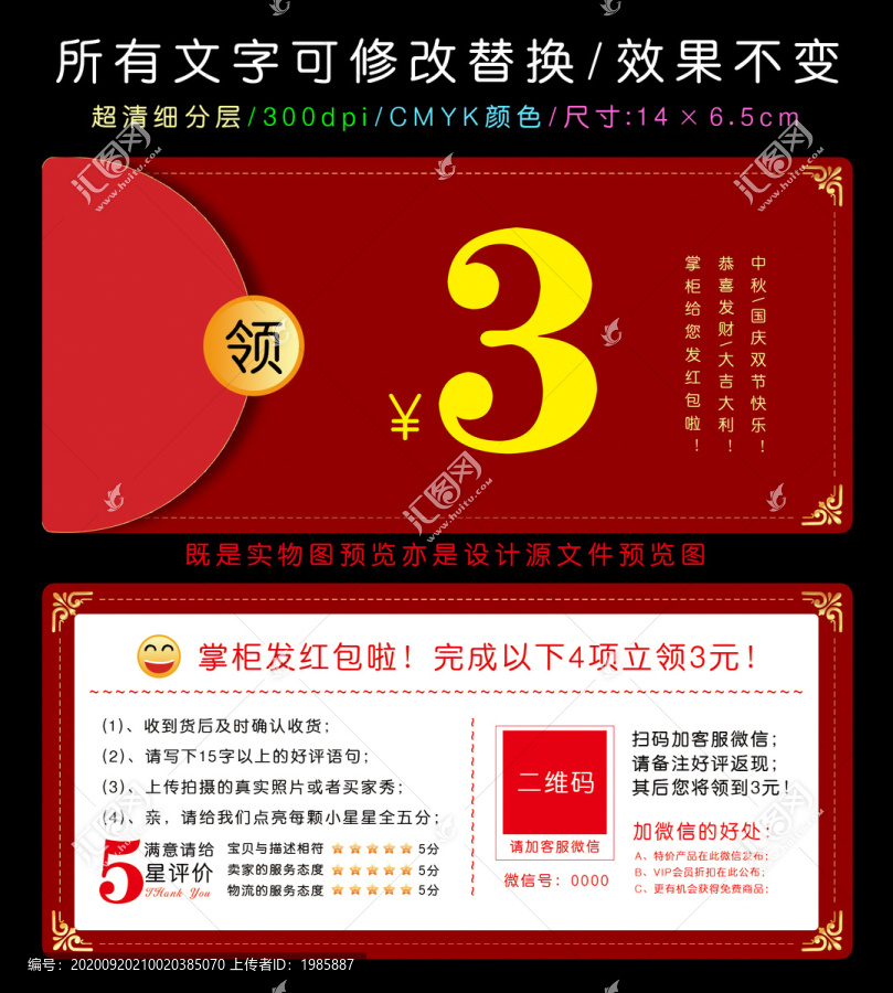 好評返現(xiàn)券