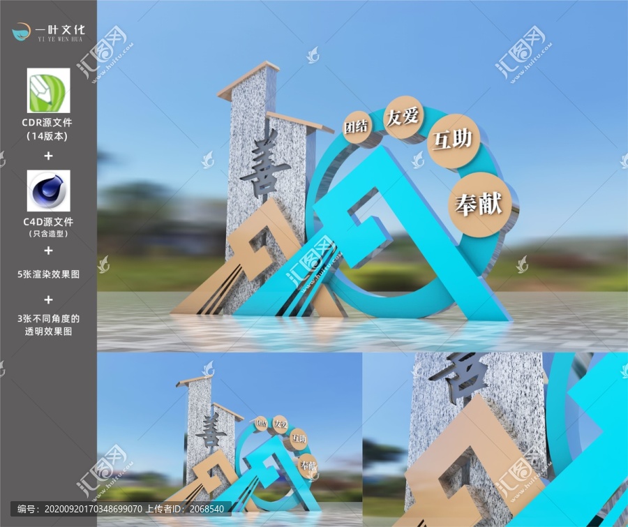 創(chuàng)文戶外造型