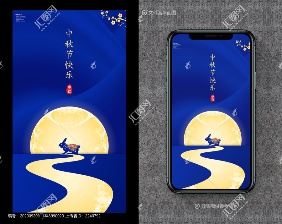 中秋節(jié)