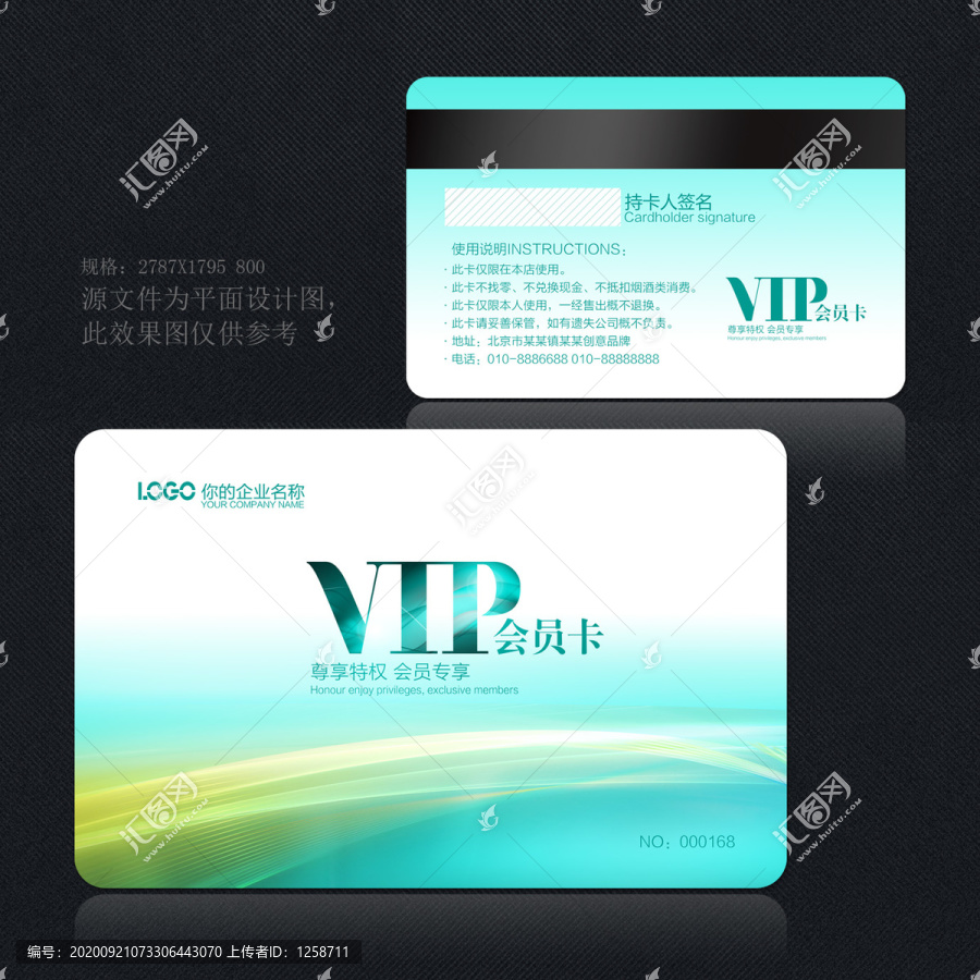 VIP會員卡