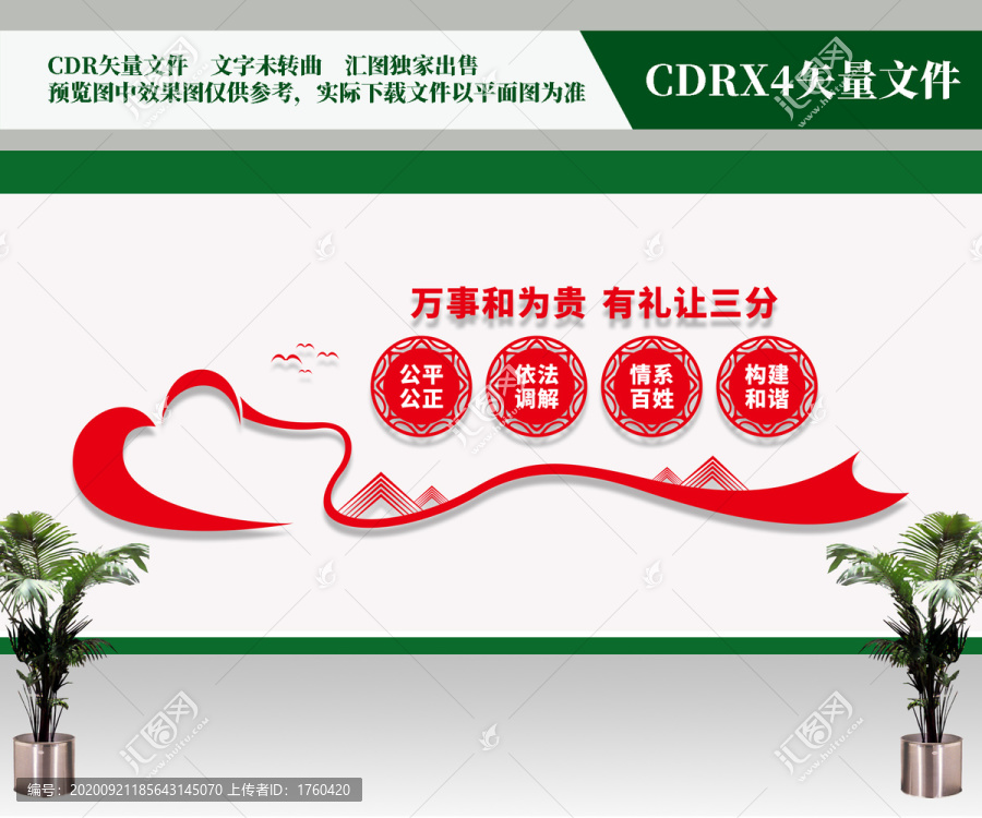 人民調(diào)解