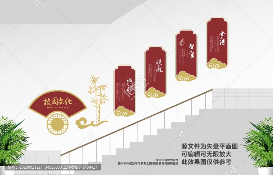 校園樓道文化