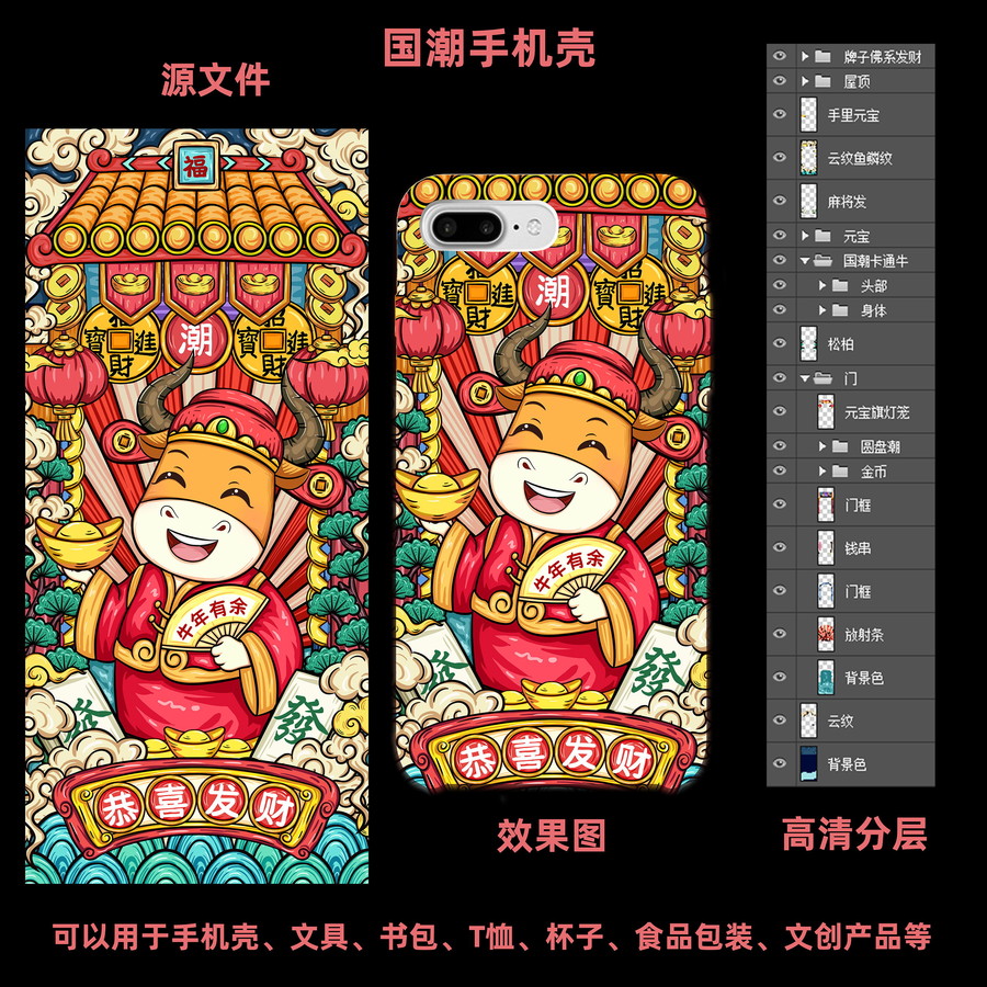 國(guó)潮牛
