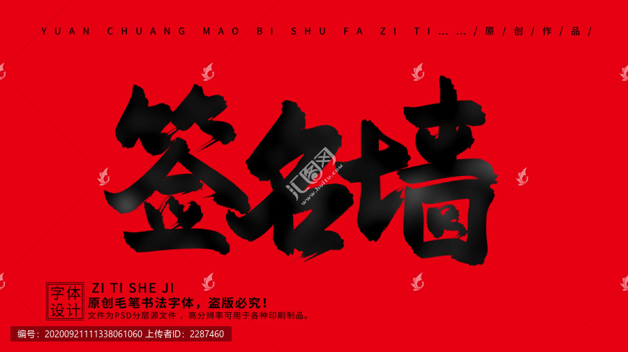 簽名墻