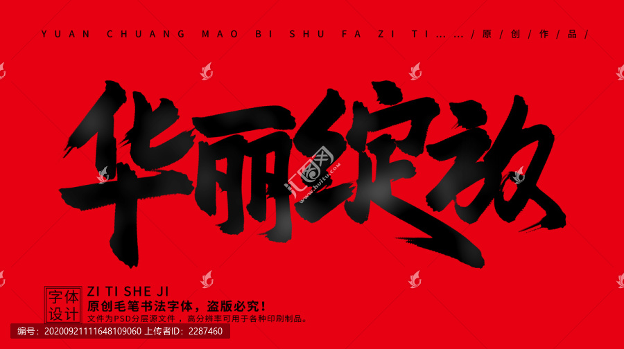 華麗綻放