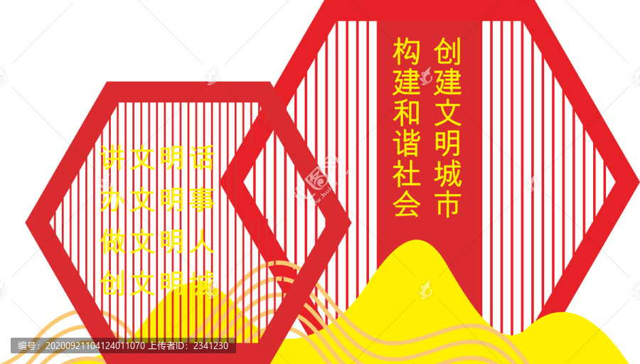 文明城市