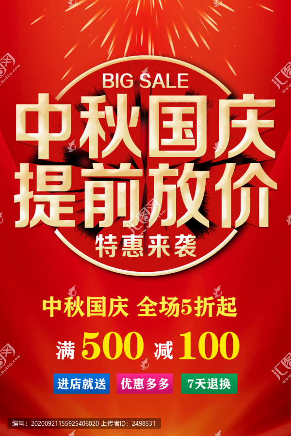 中秋國(guó)慶提前放價(jià)