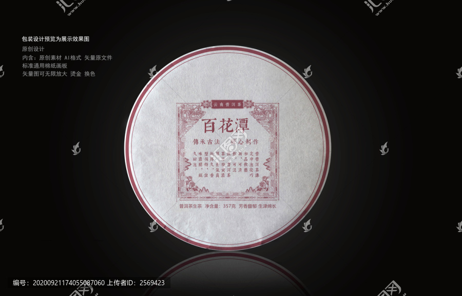 百花潭普洱茶