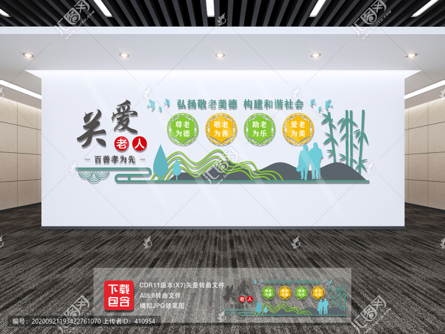 關(guān)愛老人