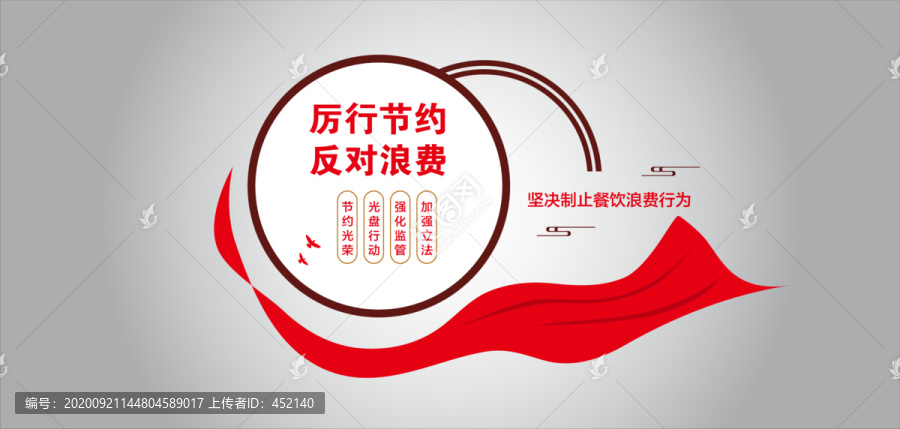 厲行節(jié)約