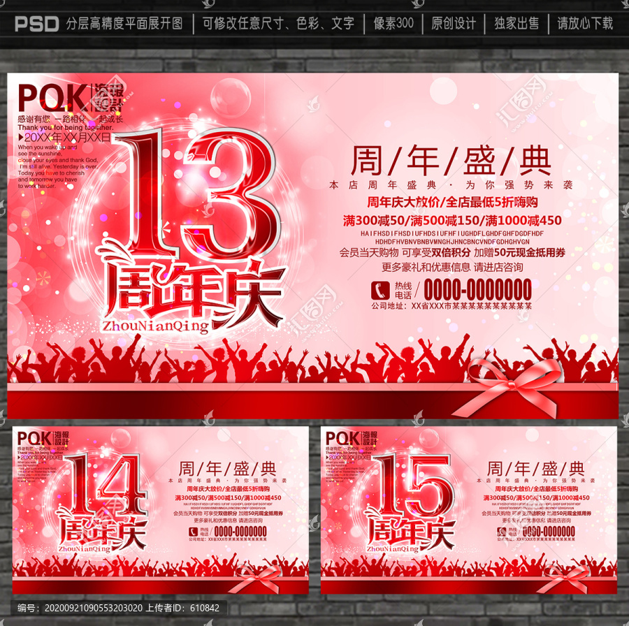 周年慶