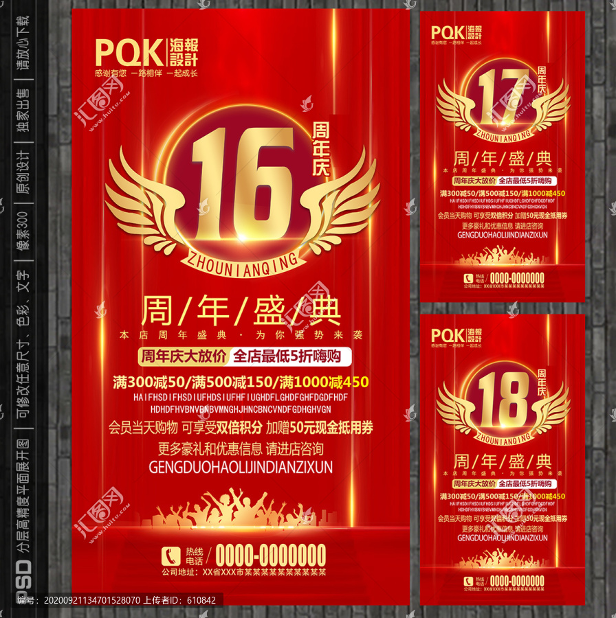 周年慶