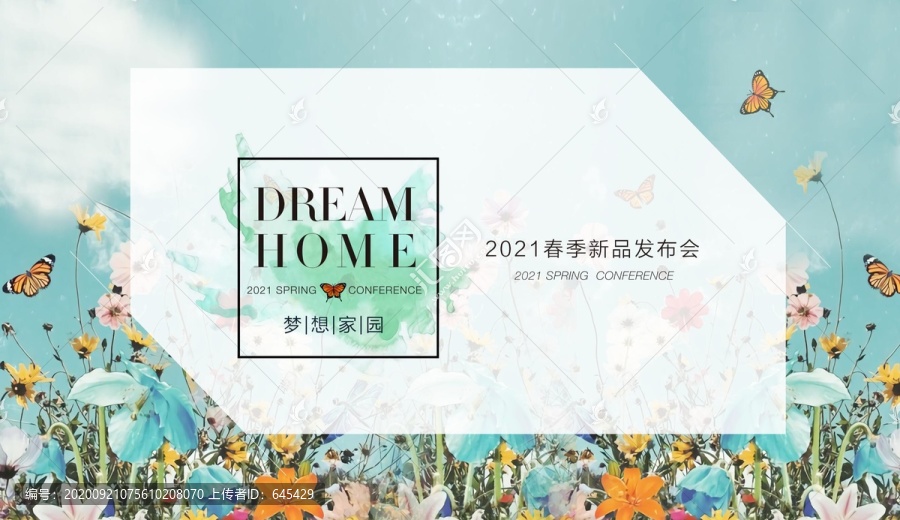 夢想家園