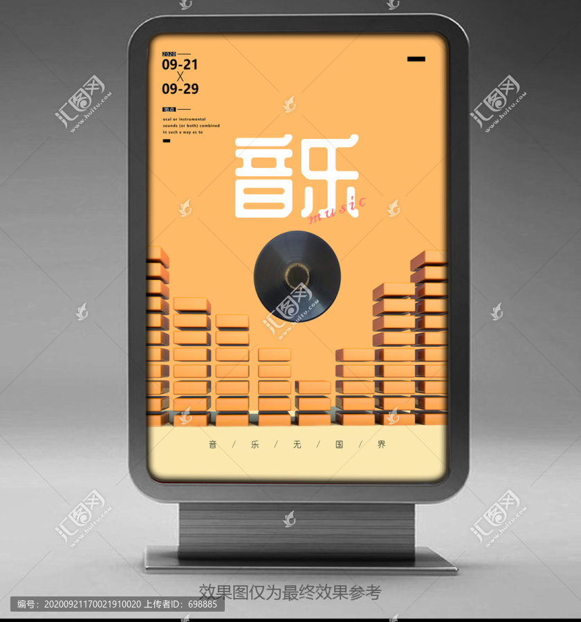 音樂節海報