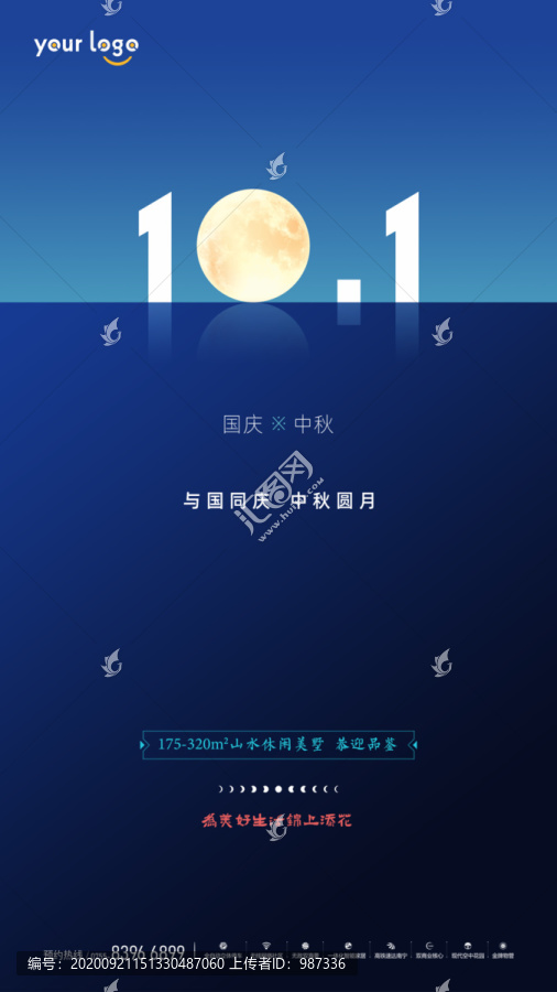 中秋國慶