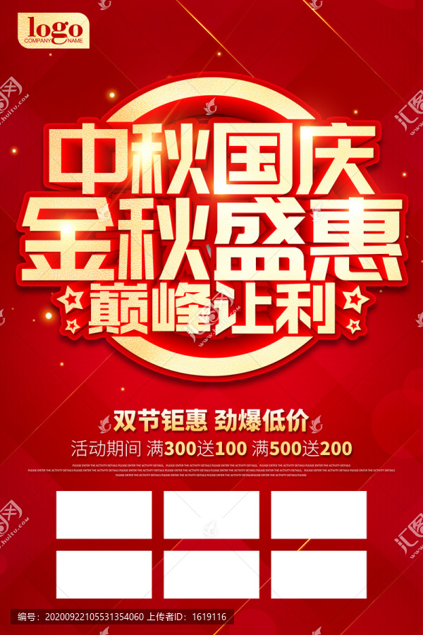 中秋國慶金秋盛惠