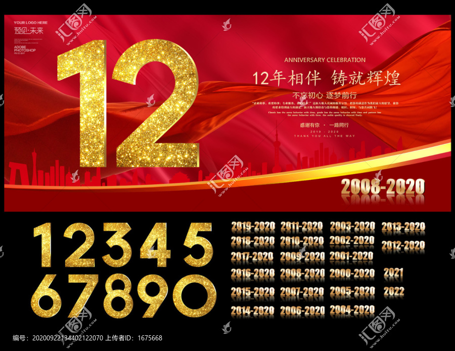 周年慶素材