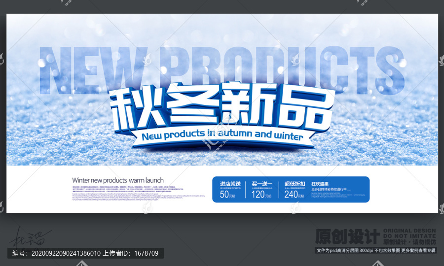 秋冬新品