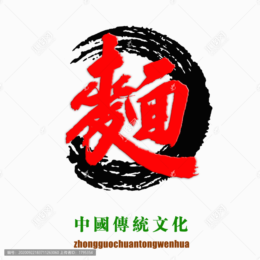 中國傳統(tǒng)文化素材面字