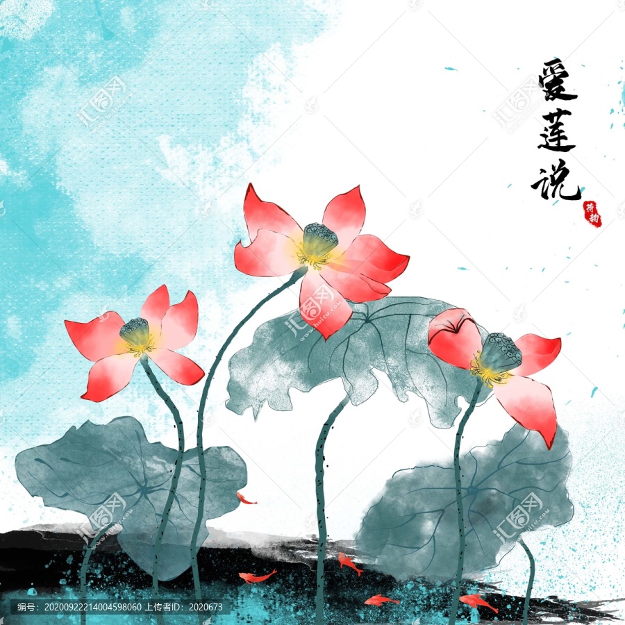 水墨荷花